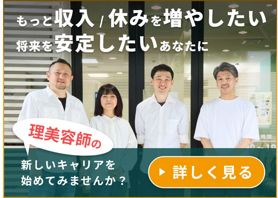 スタイリスト募集中