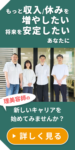 スタイリスト募集中