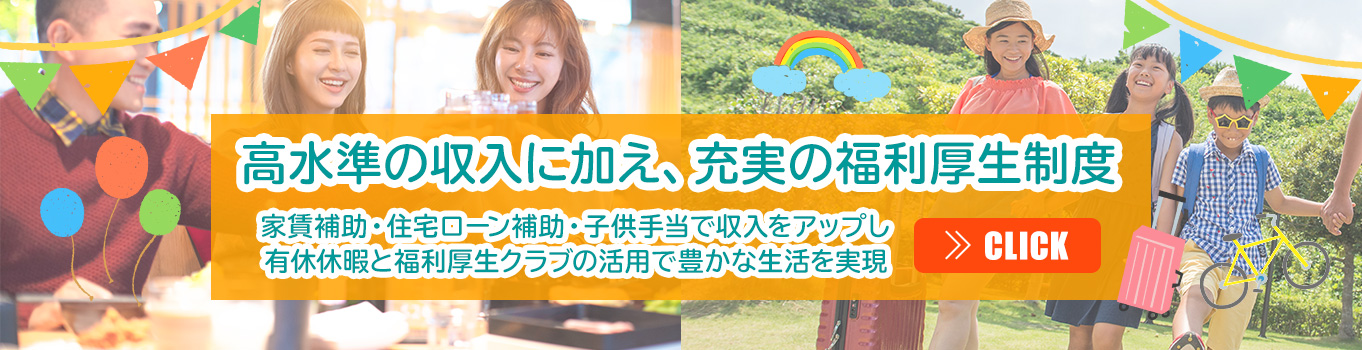 努力が報われる制度環境を整備しています